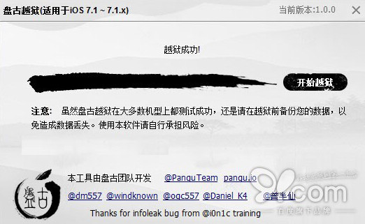 iOS 7.1-iOS 7.1.1完美越狱详细图文教程12