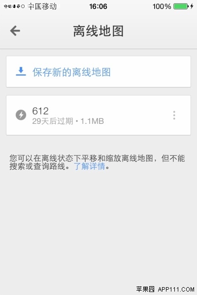 iPhone下载谷歌离线地图方法5