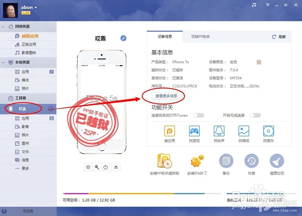 iPhone6 如何查看设备标识信息1