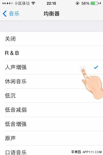 调节iPhone音乐播放的均衡器4