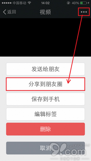 iOS微信技巧：不用上传可直接分享视频到朋友圈4