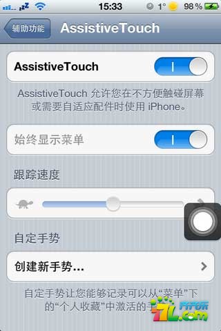 iPhone如何设置手势功能?2