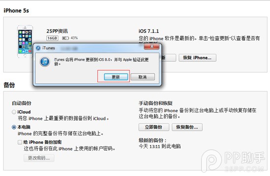 iOS8 beta1测试版升级教程5