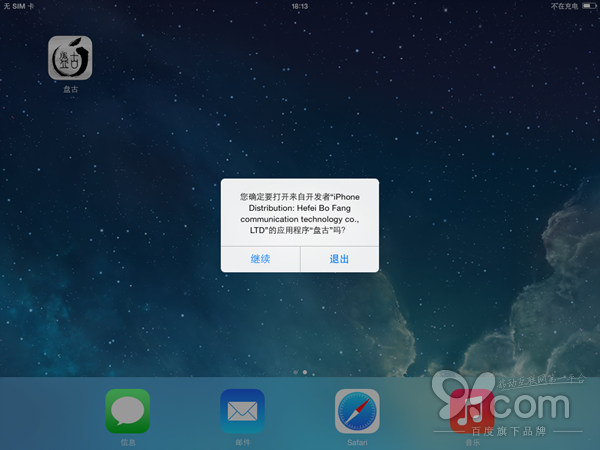 iOS 7.1-iOS 7.1.1完美越狱详细图文教程6