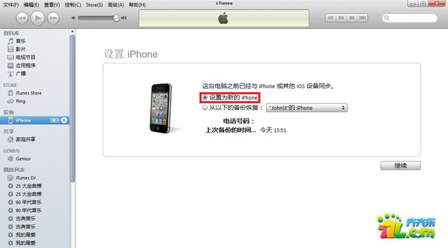 IOS7怎么激活新手机?2