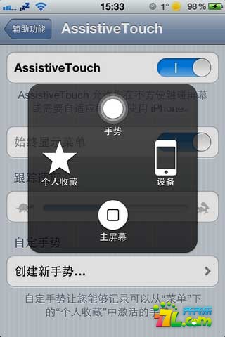 iPhone如何设置手势功能?3