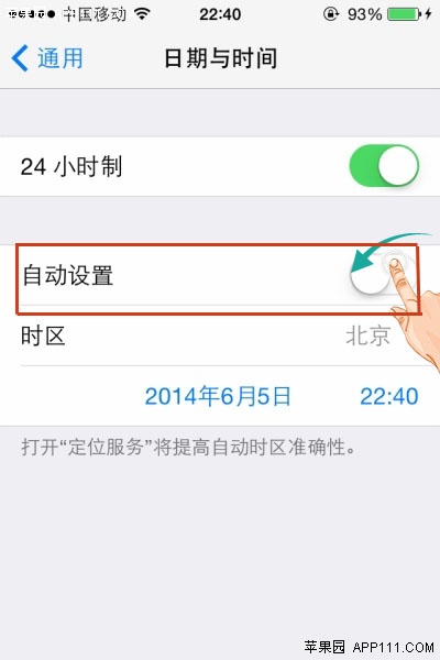 修改iPhone系统时间的技巧1