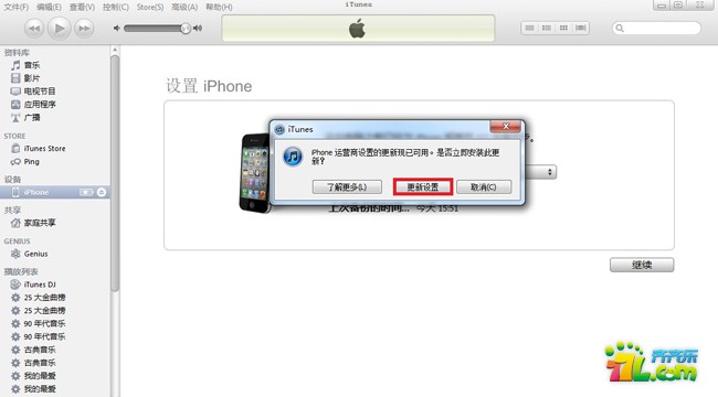 IOS7怎么激活新手机?3