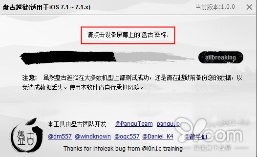 iOS 7.1-iOS 7.1.1完美越狱详细图文教程4