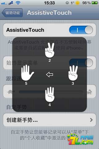 iPhone如何设置手势功能?5