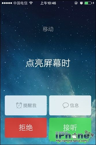 iOS7如何锁屏界面拒接来电1