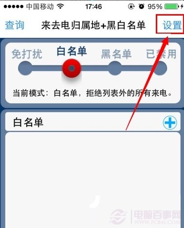 ios8来电归属地怎么显示？2