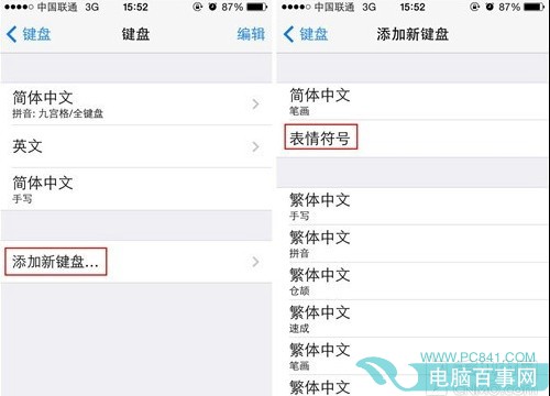 iPhone5s如何快速切换表情输入法2