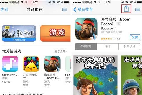 iPhone如何与好友分享App应用1