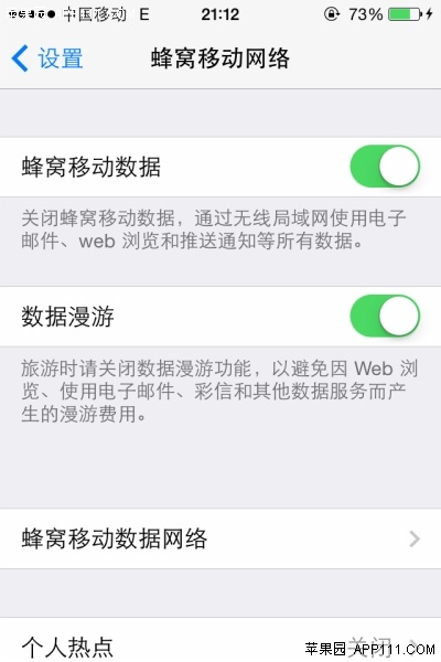 禁止指定App使用蜂窝网络1