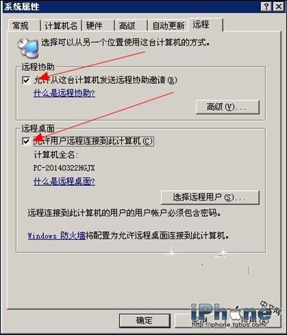 iPhone如何远程控制电脑？1