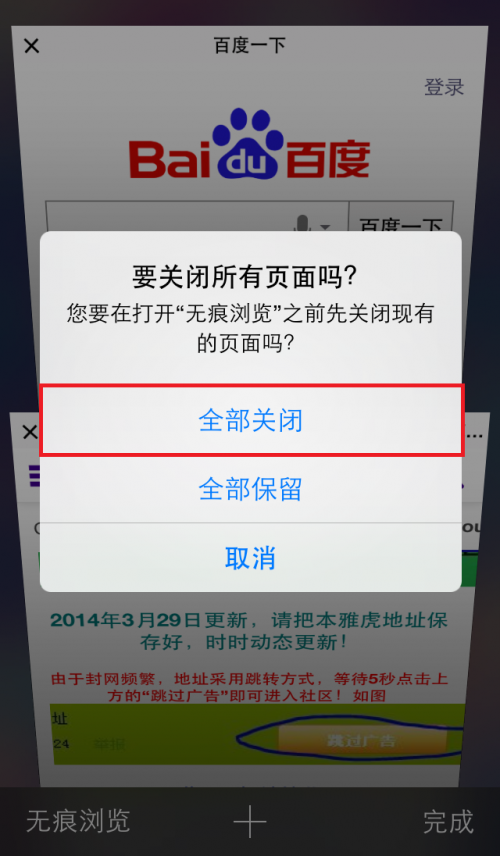 iOS一键关闭的所有网页2