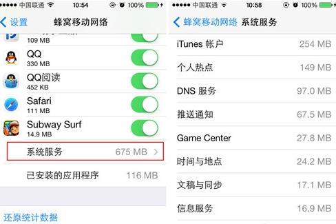 iOS 7如何查看手机流量3