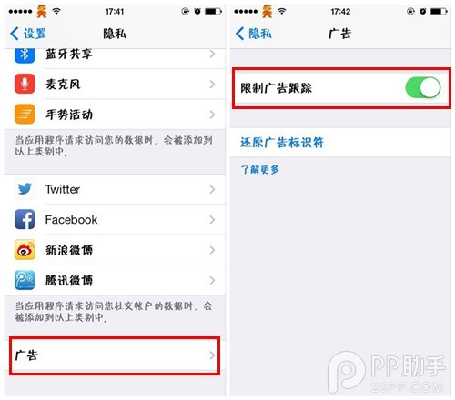 iPhone怎么限制广告追踪？1