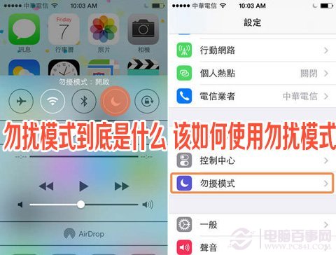 iPhone勿扰模式到底是什么？1