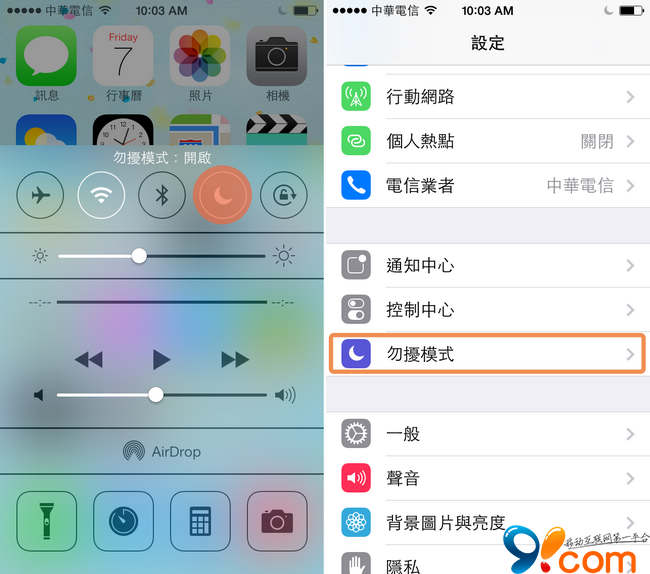 iphone如何使用勿扰模式2