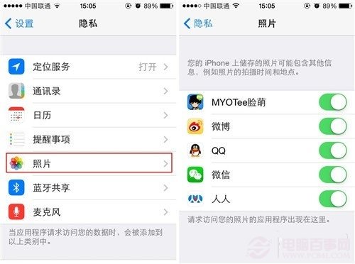 iPhone怎样限制访问照片的应用1