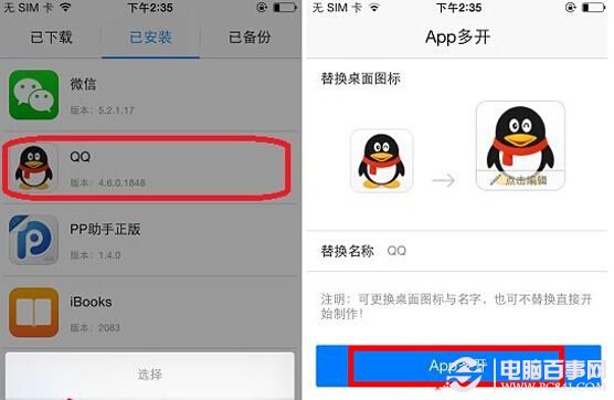 iPhone APP多开怎么用？1