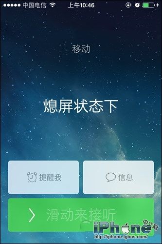 iOS7如何锁屏界面拒接来电2