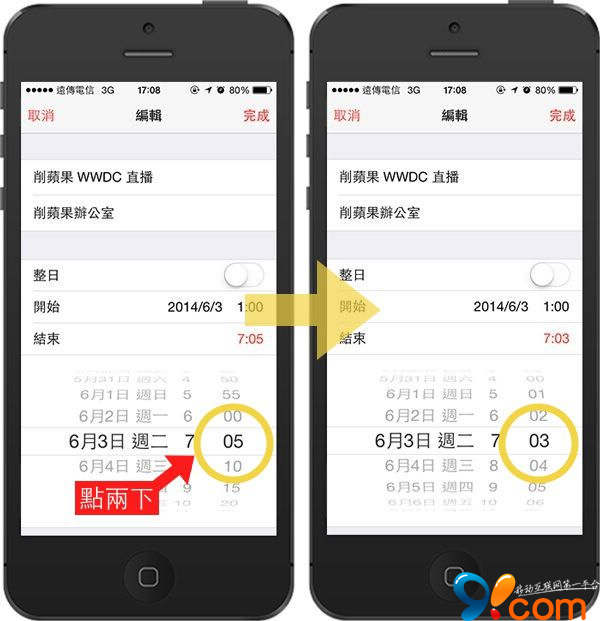 如何让iPhone日历变身成为贴身小秘书3