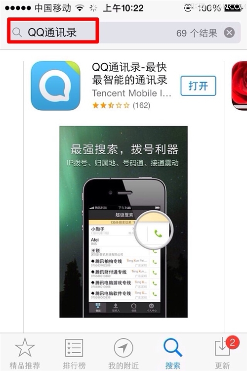 ios7怎么批量删除联系人通讯录1