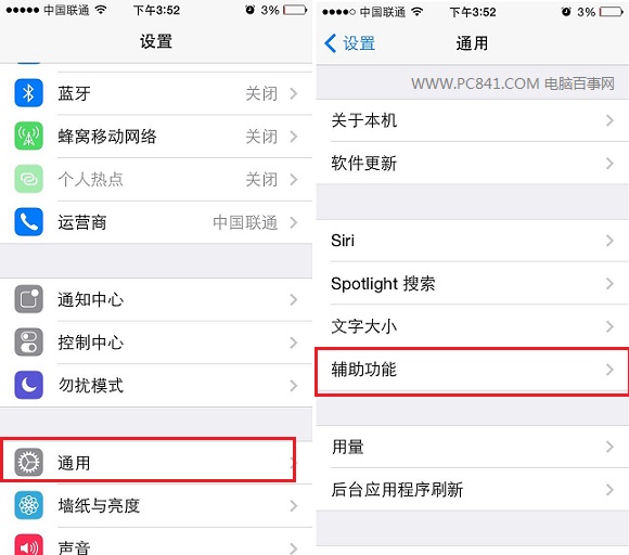 iPhone反转颜色怎么设置1