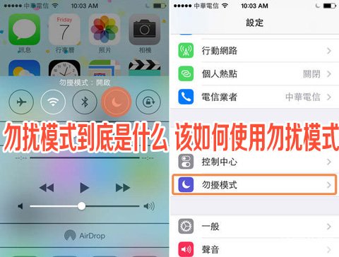 iOS 7勿扰模式到底是什么1