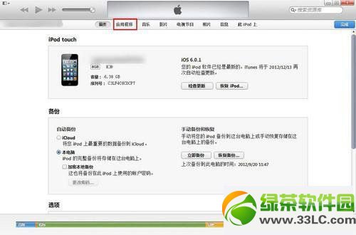 iphone5s播放rmvb教程2