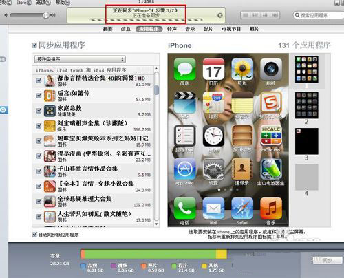 itunes怎么进行数据同步?2