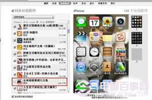 itunes怎么进行数据同步？4