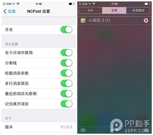 iOS7插件NCFold还你一个简洁的通知中心2