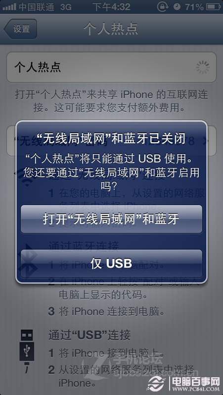 iPhone5如何搭建WIFI热点3