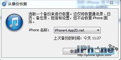 教你iPhone上如何恢复被删除的联系人2