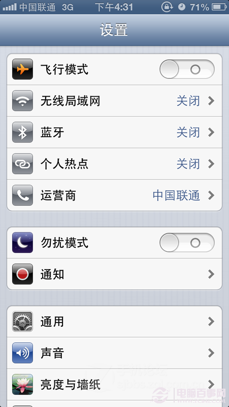 iPhone5如何搭建WIFI热点1