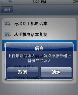 如何备份iphone通讯录4