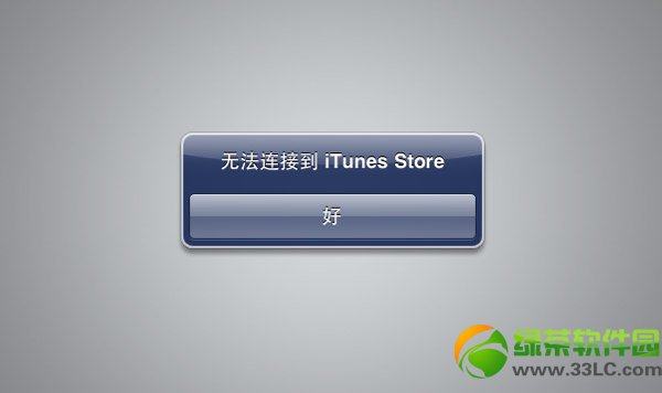 ios7.1.1无法连接app store怎么办？1