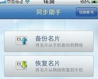 如何备份iphone通讯录1