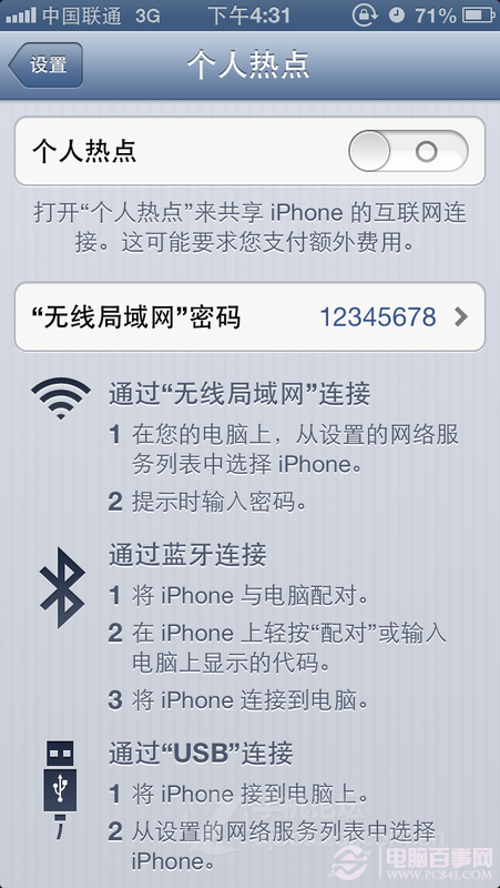 iPhone5如何搭建WIFI热点2