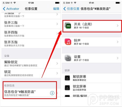 iPhone手机怎么防盗秘诀2