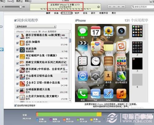 itunes怎么进行数据同步？6