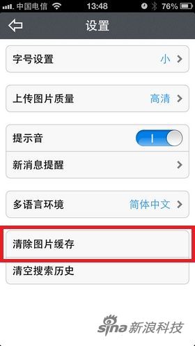 清理iPhone5/4s手机存储空间的教程3