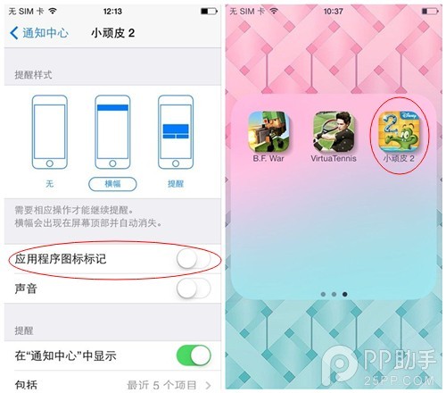 iOS7应用图标的角标数字提示怎么隐藏？3