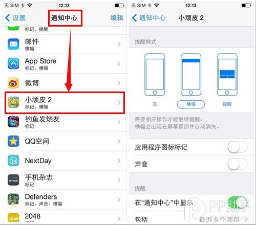 iOS7应用图标的角标数字提示怎么隐藏？2