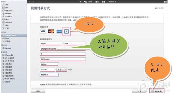 Apple ID账号注册教程图文5