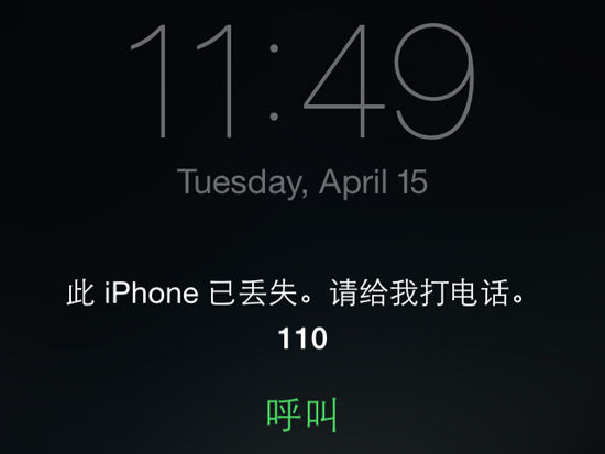 iPhone丢了后该如何使用iCloud？7